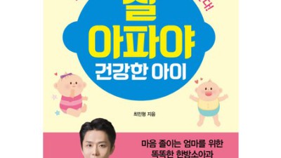 우리 아이, 건강하게 키우기 위한 똑똑한 선택! 소아물리치료책 할인 정보까지 싹 다 알려드릴게요!